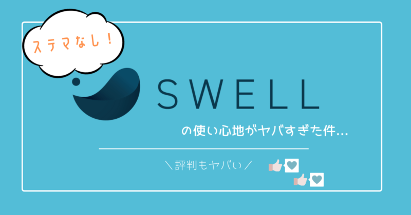 wp-swell