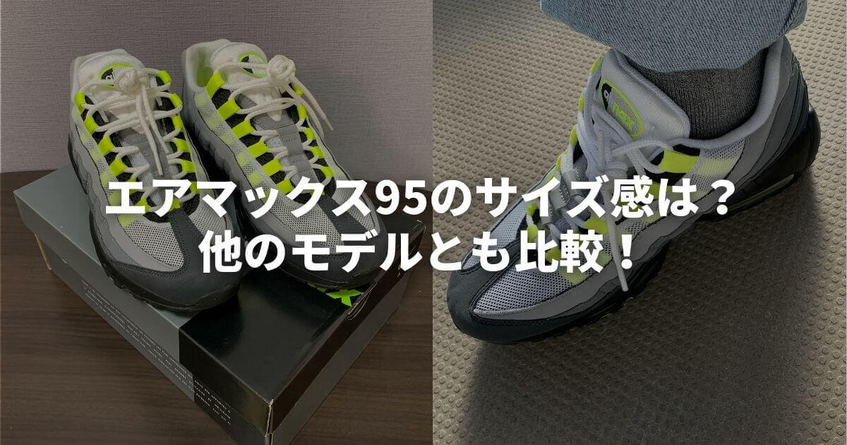 airmax95-size-top